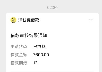 ​​洋钱罐借钱小额尝试成功下款：从“小黑屋”到额度秒批的惊喜​​