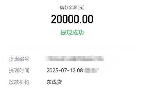 东成贷怎么样 正规吗 申请条件及下款情况介绍