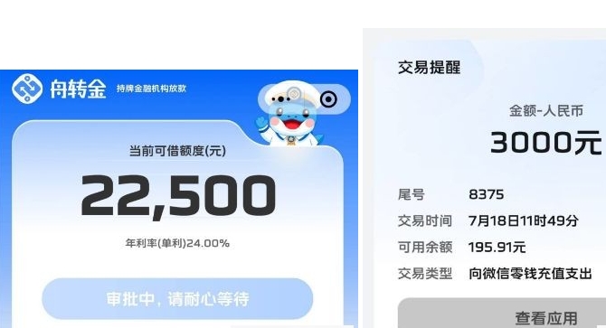 ​​舟转金匹配桔多多借款经历：从失败到成功下款三千额度​​