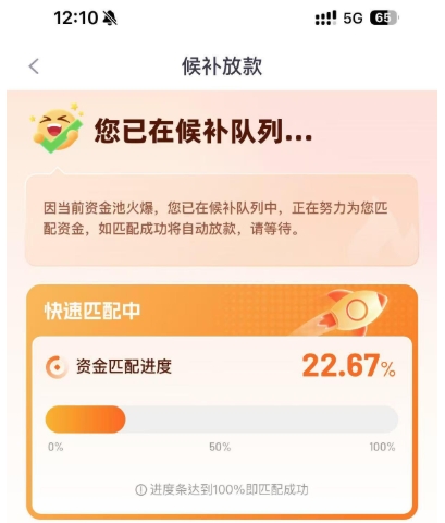 全民钱包候补放款中，有戏吗？