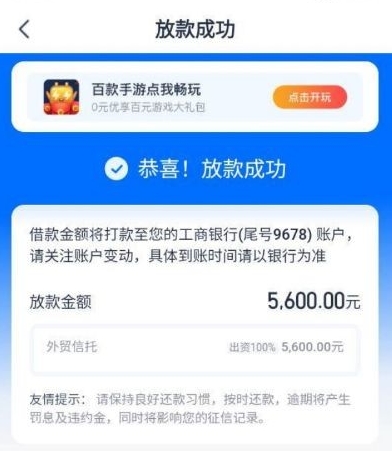安逸花有额度借款情况 放款成功案例