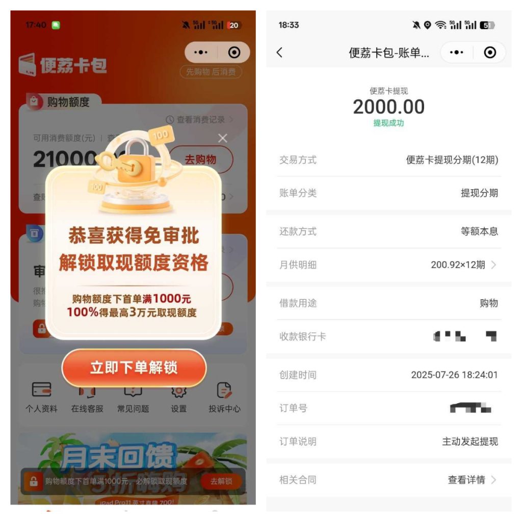 便荔卡包有额度能提现吗？购物解锁取现额度实测