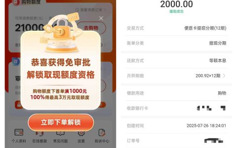 便荔卡包有额度能提现吗？购物解锁取现额度实测