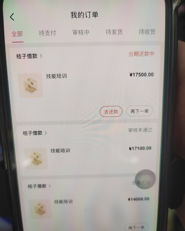 桔多多借款容易通过吗？高负债用户下款案例分享