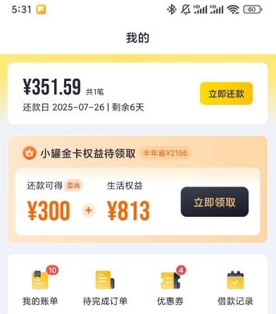 ​​洋钱罐借款复借十次都成功，真的这么稳吗？揭秘其借款流程与注意事项​​