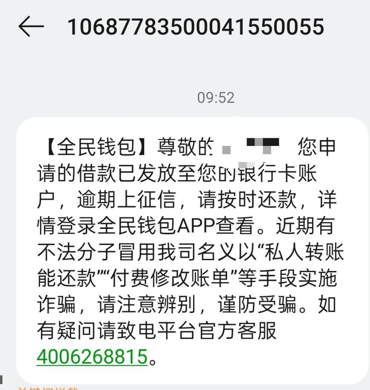 全民钱包借钱容易下款吗？大花征信用户下款案例参考