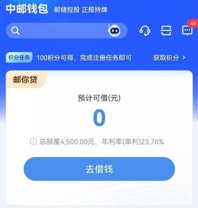 中邮钱包有逾期能下款吗？有过逾期用户的成功案例