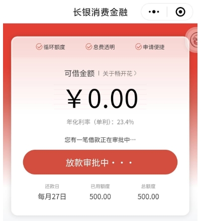 长银消费金融真能人人下 500 吗？高查询用户下款案例