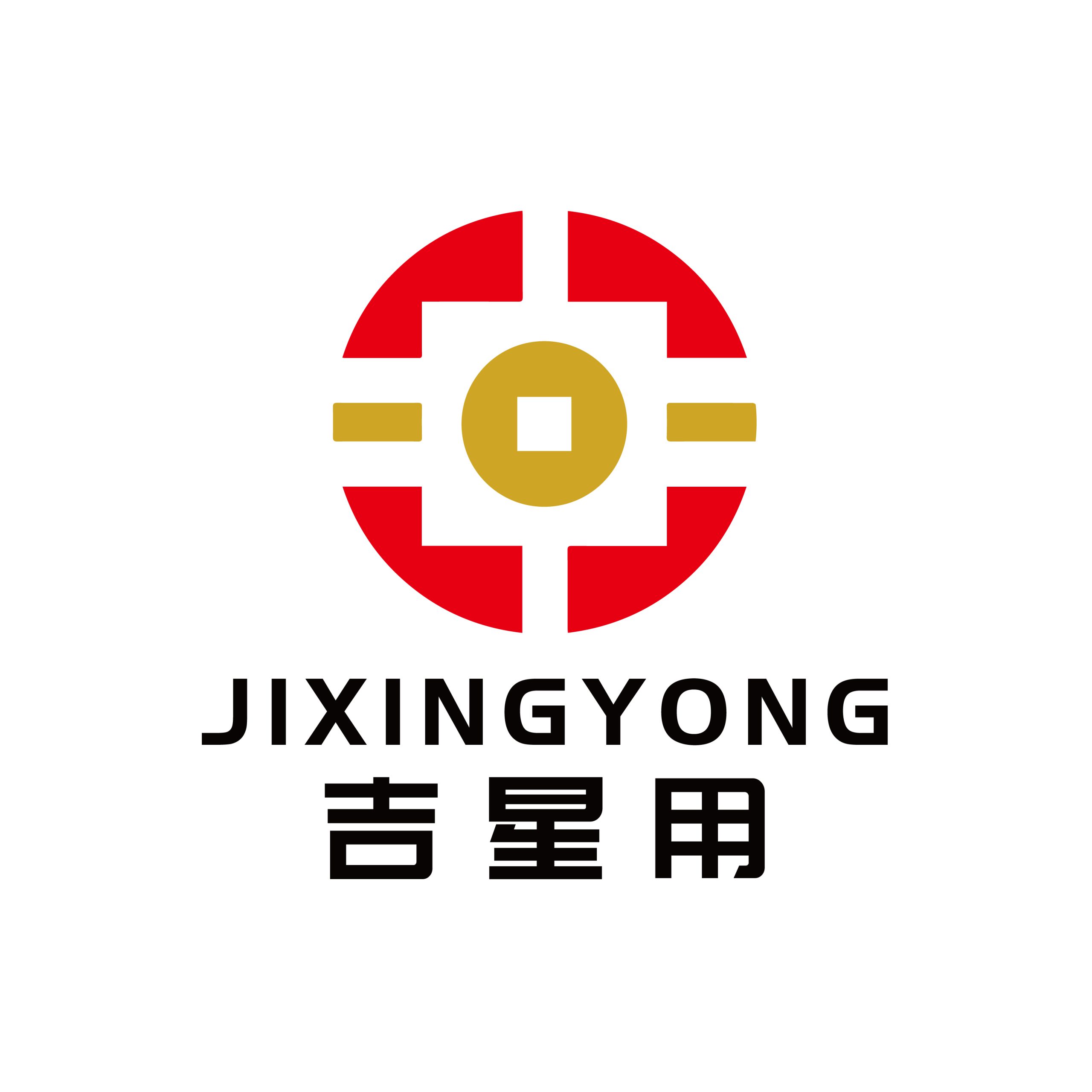 吉星用