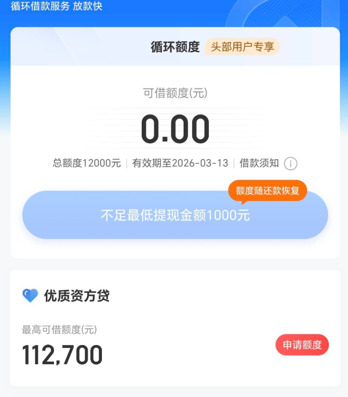 时光分期借款：资质要求不高，出额后仍需留意放款情况