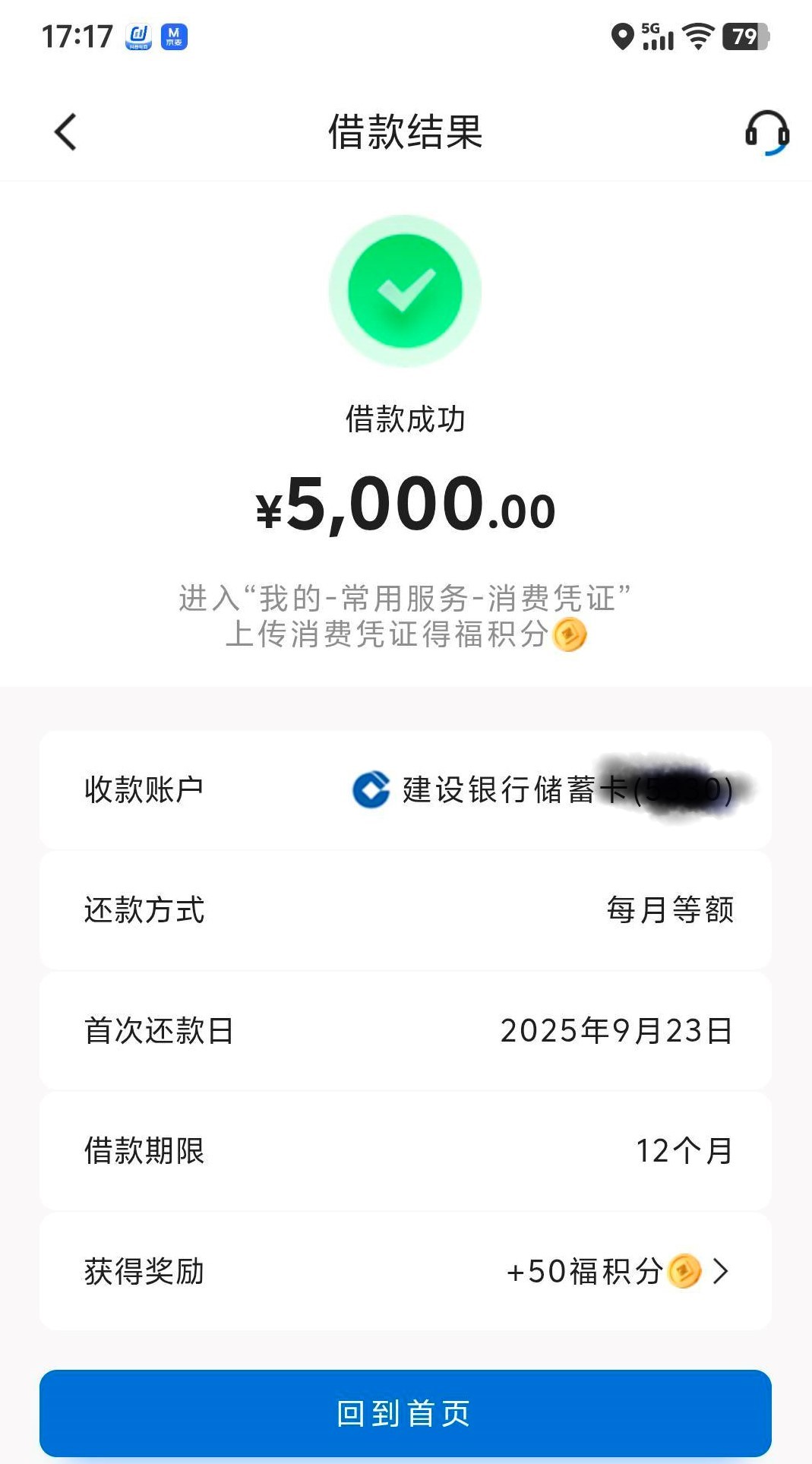 建信消费金融借款好申请吗？换手机号能出额度吗？