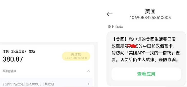 美团生活费借钱被拒后还能再申请吗？下款额度怎么样？