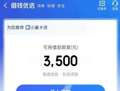 京东借钱里的第三方产品靠谱吗？小赢卡贷在这能下款吗？