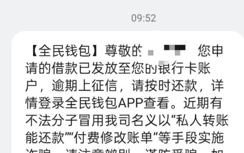 全民钱包复借容易通过吗？下款速度快不快？