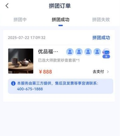 轻花优品的拼好物要提前交钱吗？能延迟支付吗？