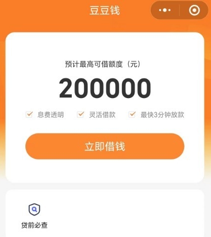 豆豆钱提现后多久能到账？审核容易通过吗？