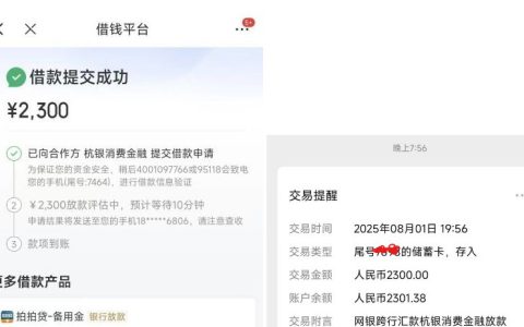 京东借钱一直没额度？匹配到杭银轻享贷能下款吗？