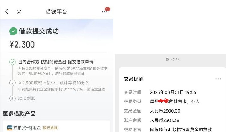 京东借钱一直没额度？匹配到杭银轻享贷能下款吗？