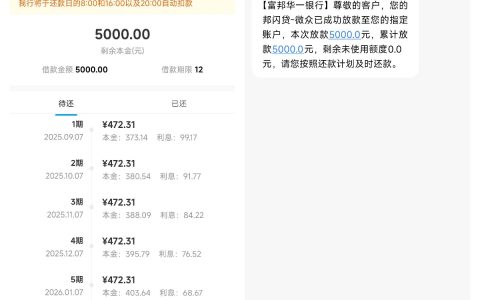 富邦华一银行邦闪贷好申请吗？20 万额度 + 24 期分期，这些要点得知道！