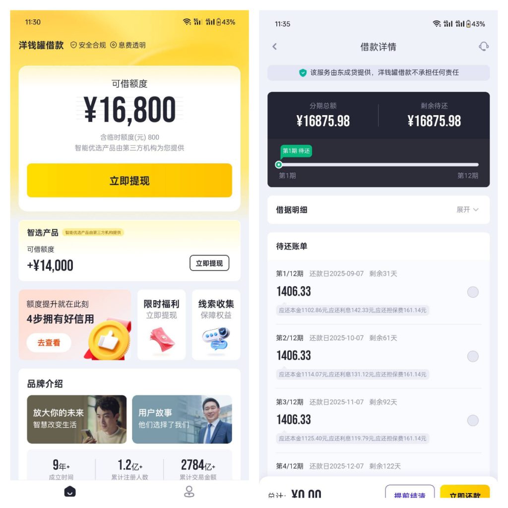 洋钱罐匹配东成贷好下款吗？1.4 万秒到账，这些细节得注意！