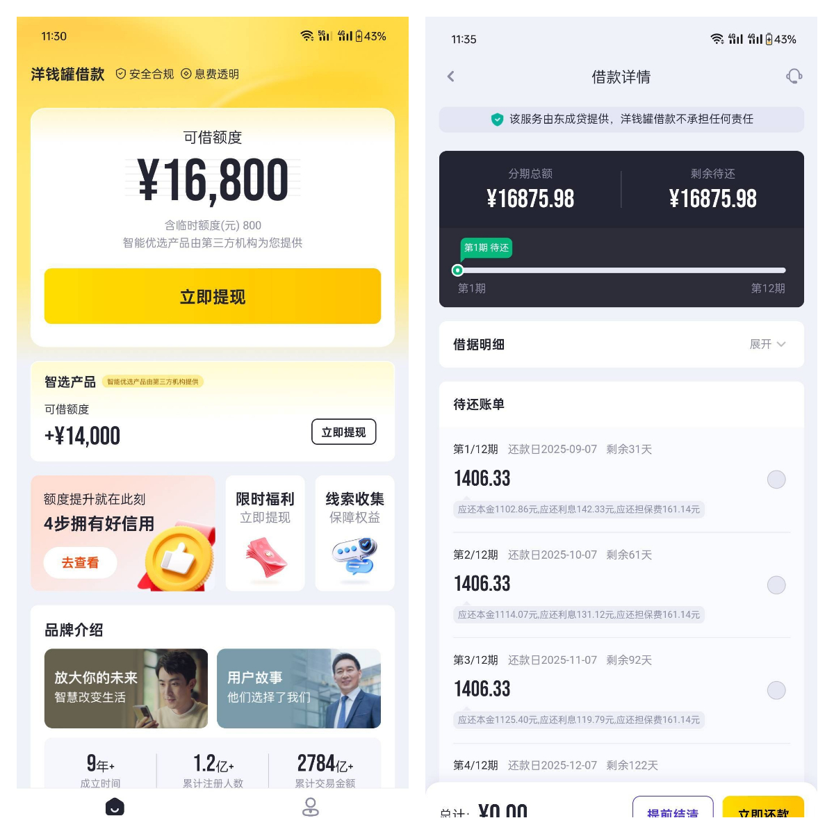 洋钱罐匹配东成贷好下款吗？1.4 万秒到账，这些细节得注意！