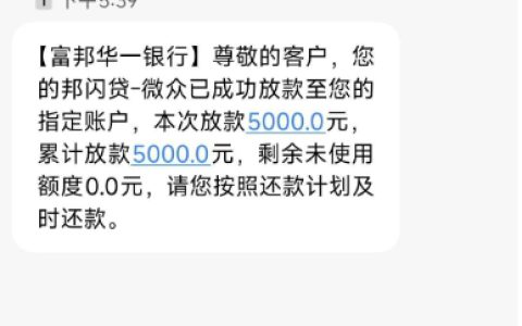 腾讯富邦邦闪贷真能下款？有过惩戒和起诉记录也能试？实测分享！