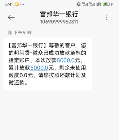 腾讯富邦邦闪贷真能下款？有过惩戒和起诉记录也能试？实测分享！