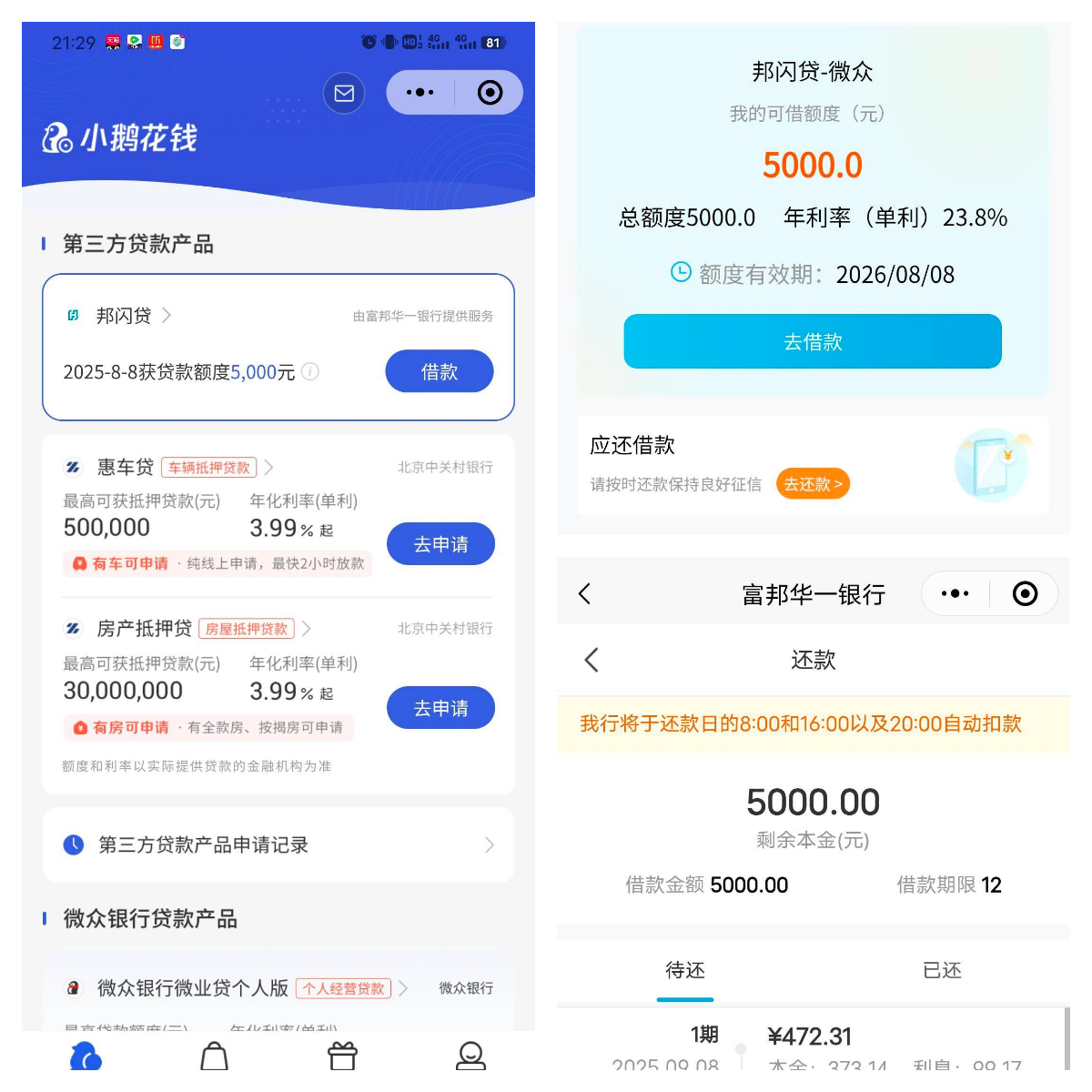 腾讯视频邦闪贷能二次下款？隔三月再借 5000，这些情况要注意！