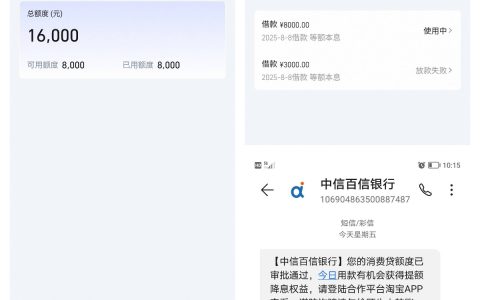 淘宝借钱额度靠谱吗？16000 额度借 3000 被拒，换 8000 居然秒下？