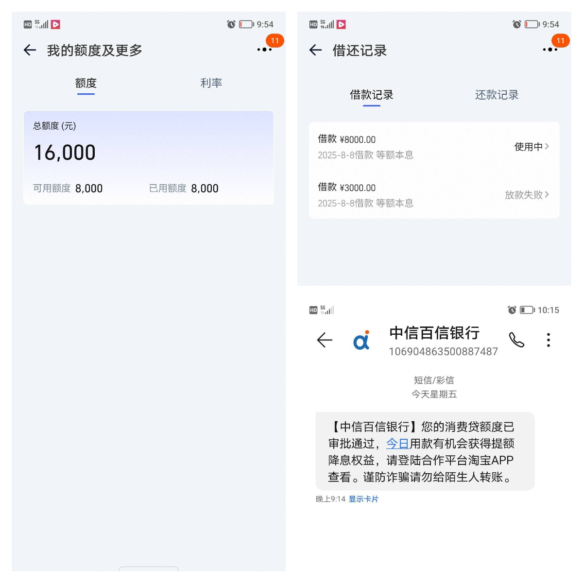 淘宝借钱额度靠谱吗？16000 额度借 3000 被拒，换 8000 居然秒下？