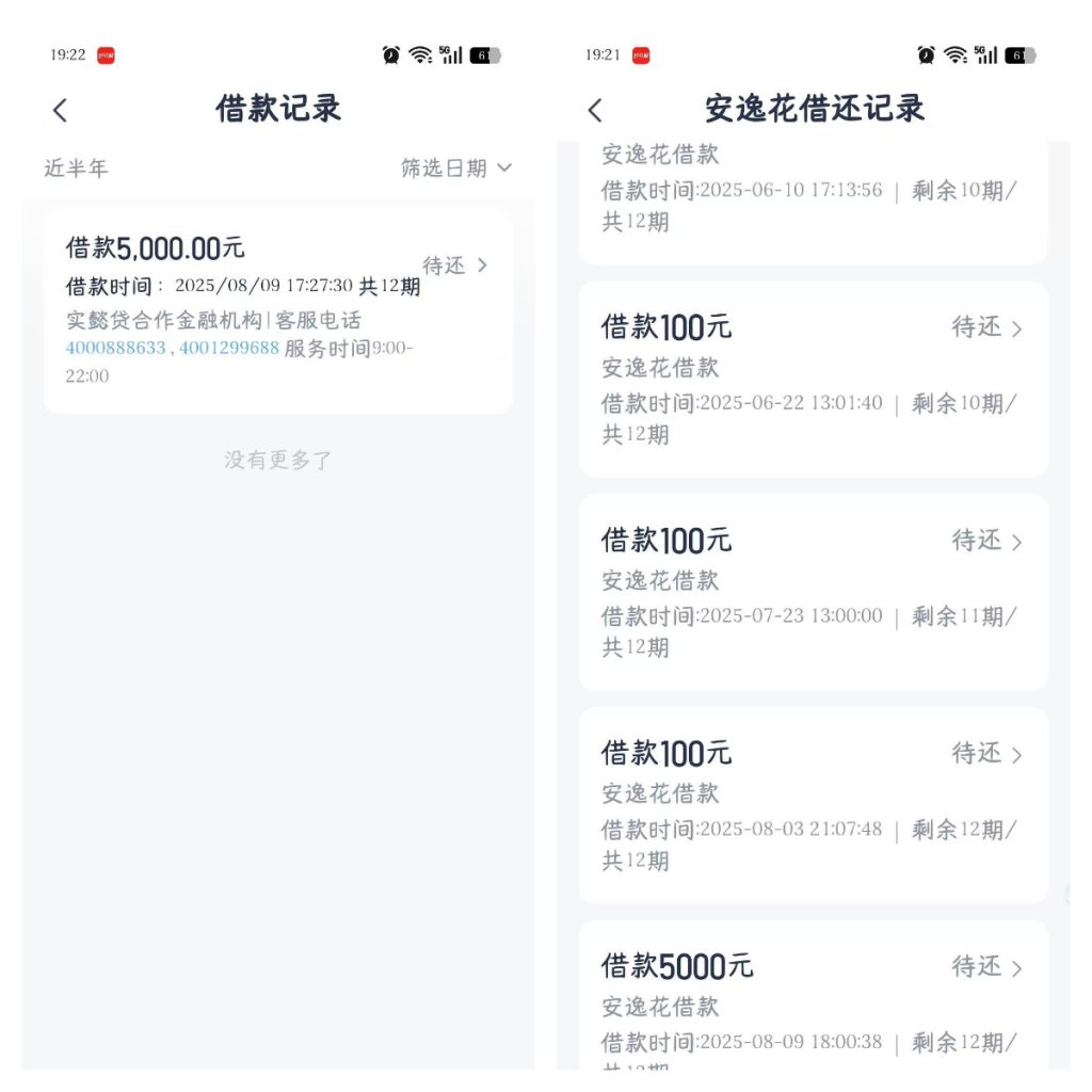 安逸花突然能借 1 万？从每次 100 到连下两笔，这变化啥情况？