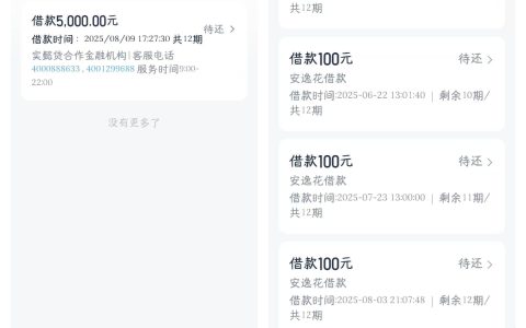 安逸花突然能借 1 万？从每次 100 到连下两笔，这变化啥情况？