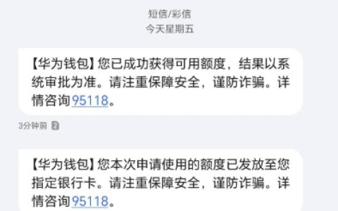 华为钱包里的金条额度是真的吗？征信大花也能秒下 9000？亲测分享！