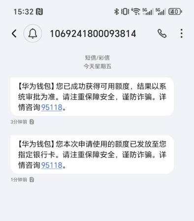 华为钱包里的金条额度是真的吗？征信大花也能秒下 9000？亲测分享！