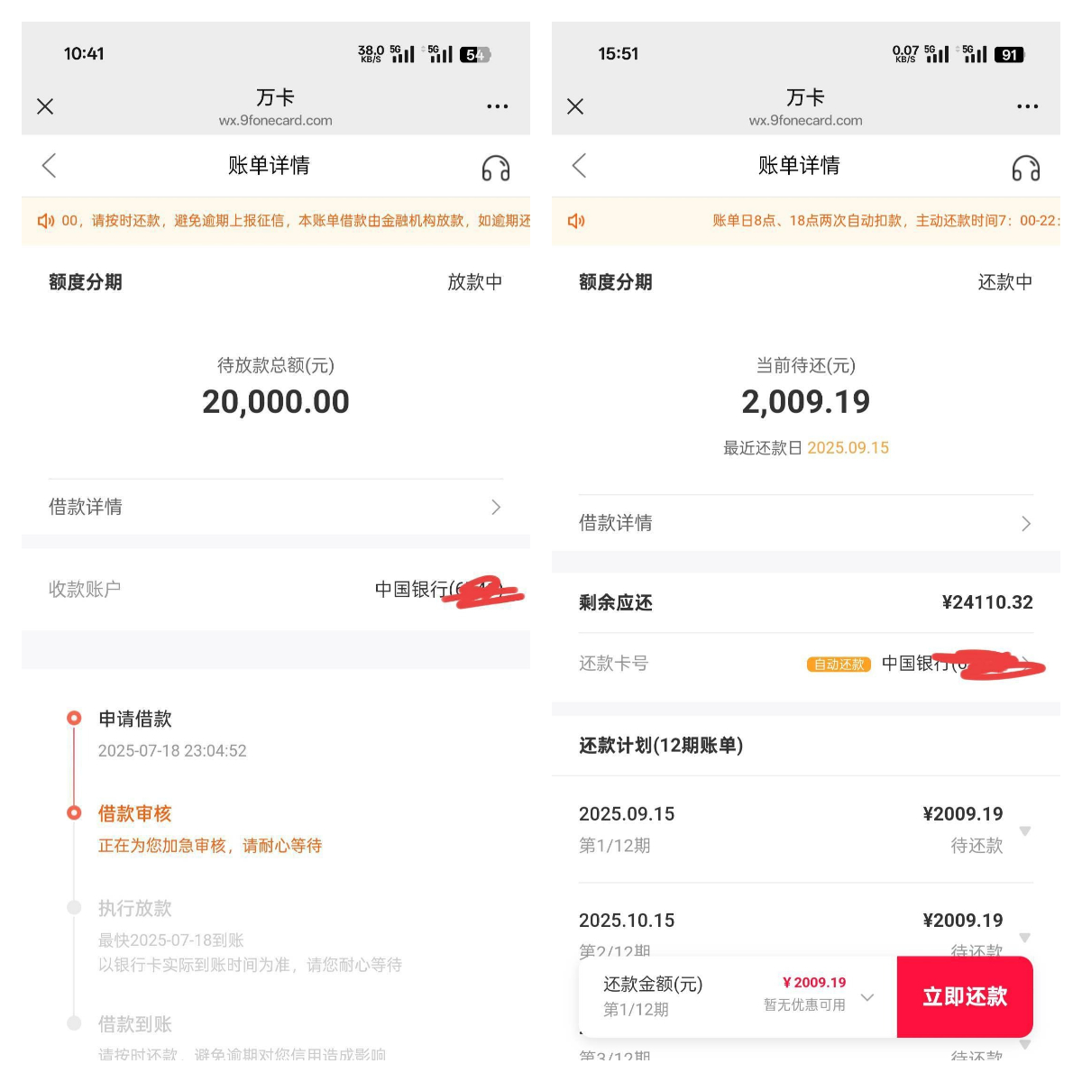 玖富万卡真能下款？申请一个月后到账 2 万，利息让人头大！