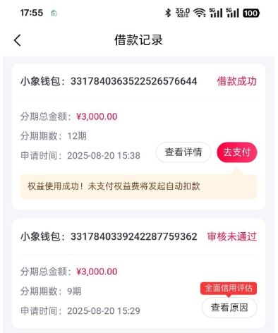 小象钱包申请容易通过吗？有逾期记录也能下款？