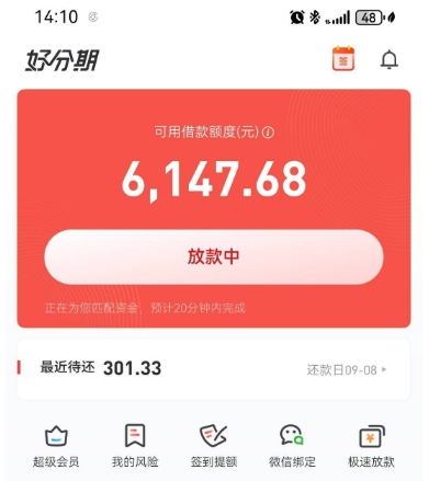 好分期的提升额度卡有用吗？中邮资方放款快不快？