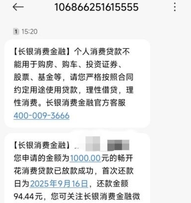 长银消费金融畅开花好下款吗？从申请到到账要多久？