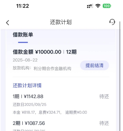 利分期是正规借款吗？查不查征信？放款中要等多久到账？擎收录！