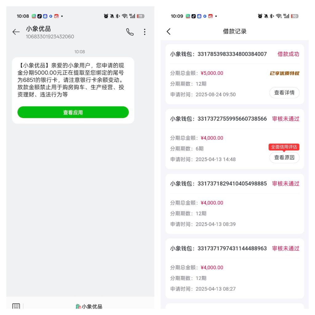 征信有逾期还能下小象优品？20 分钟到账是真的吗？