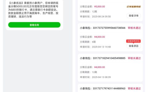征信有逾期还能下小象优品？20 分钟到账是真的吗？