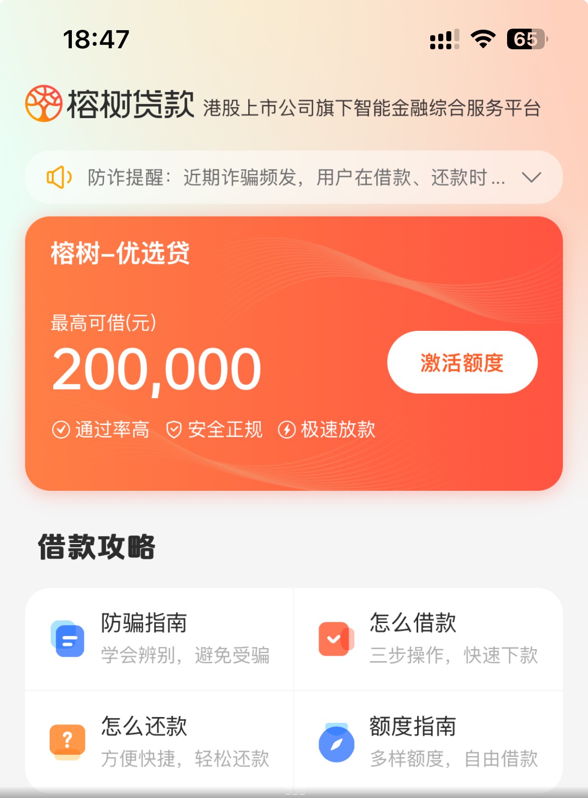 榕树贷款是正规平台吗？出额度后放款中会被拒吗？