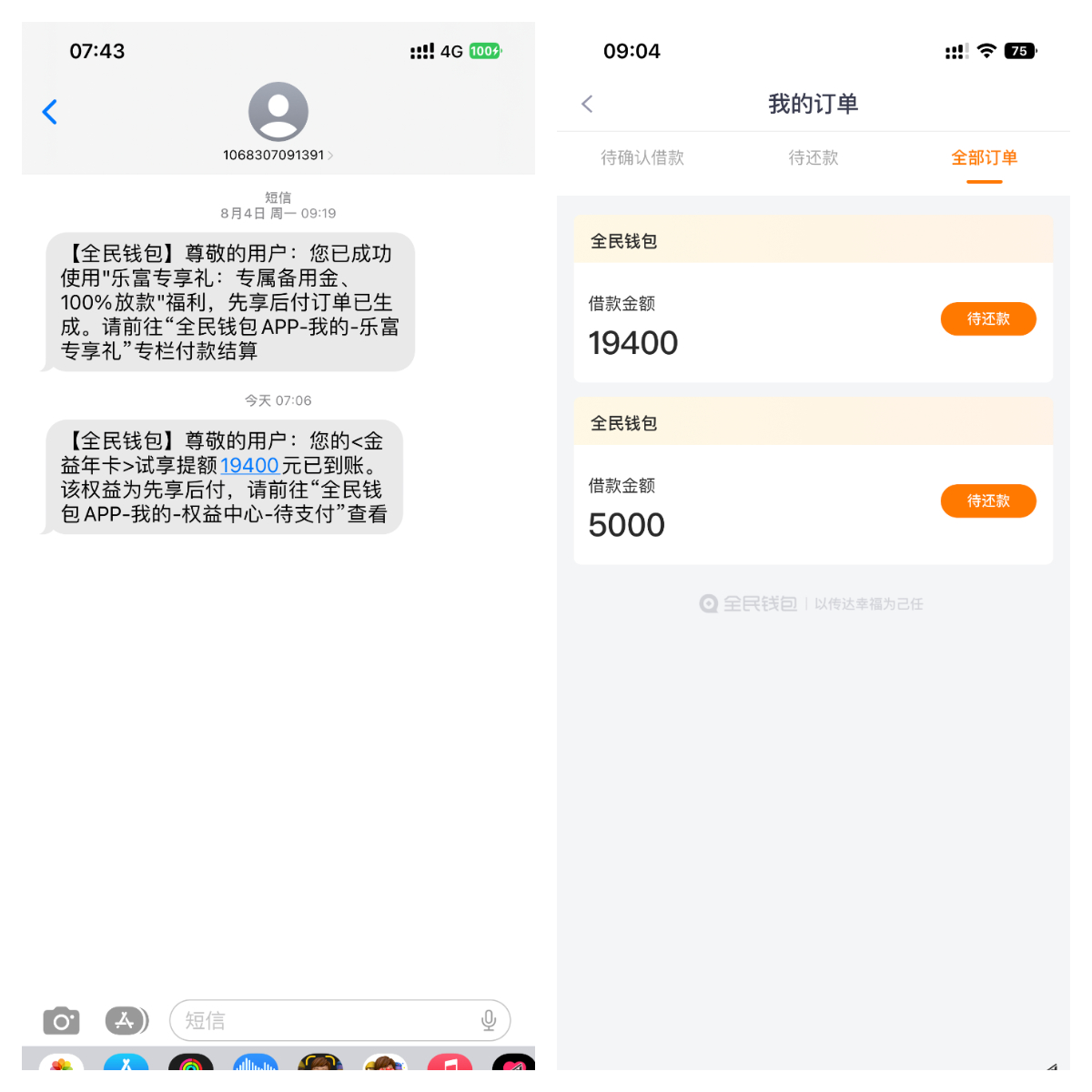 全民钱包放款慢吗？候补中还有希望到账吗？