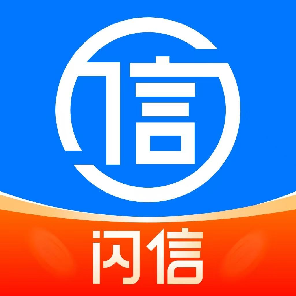 闪信借钱