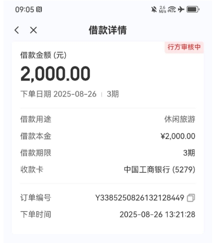 宜口袋借款 2000 审核中，第二天了稳吗？