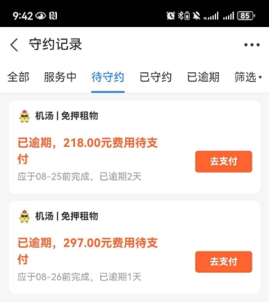 机汤逾期一周没催收，安静得吓人