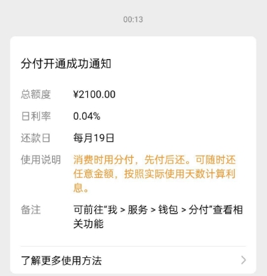 微信分付注销大法真能提额？500 变 3200 靠谱吗？
