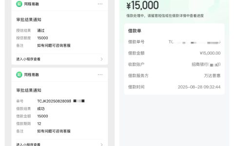 同程易融匹配万达普惠好下款吗？高查询也能秒批秒放？