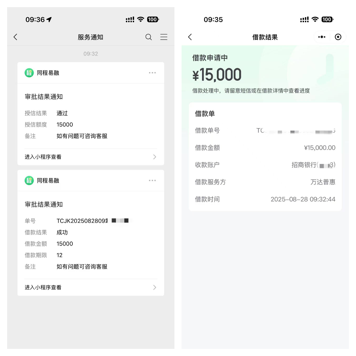 同程易融匹配万达普惠好下款吗？高查询也能秒批秒放？