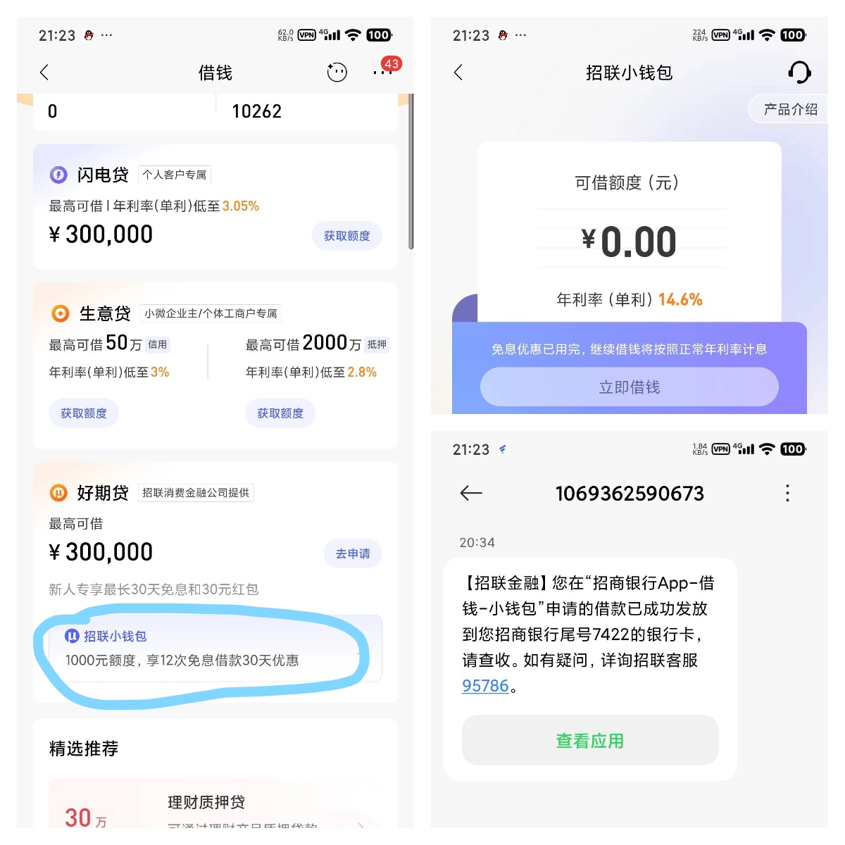 招行 APP 里的招联小钱包好申请吗？没有入口是没被邀请吗？